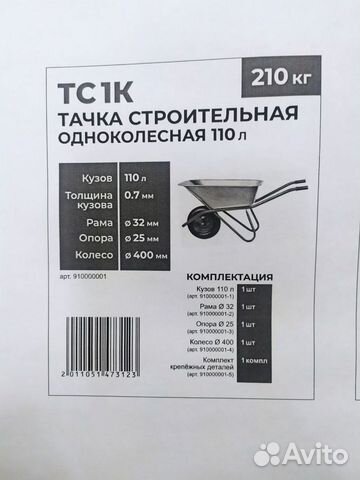 Тачка строительная одноколесная 110 л