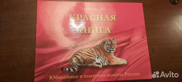 Набор монет красная книга