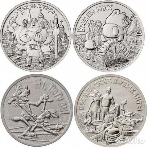Юбилейные монеты Мультфильмы 25 Р