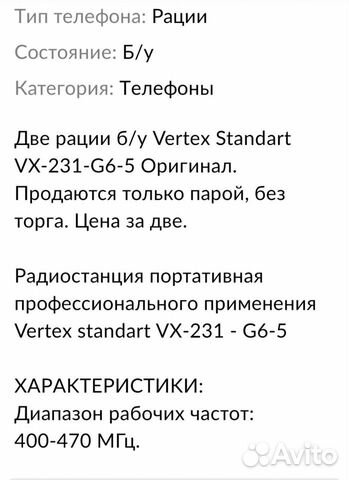 Рации бу vertex Standard VX-231-G6-5(2шт)