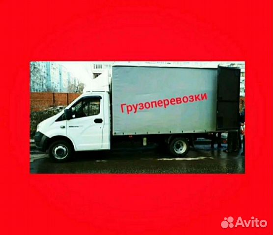 Грузоперевозки/ грузчики/газель