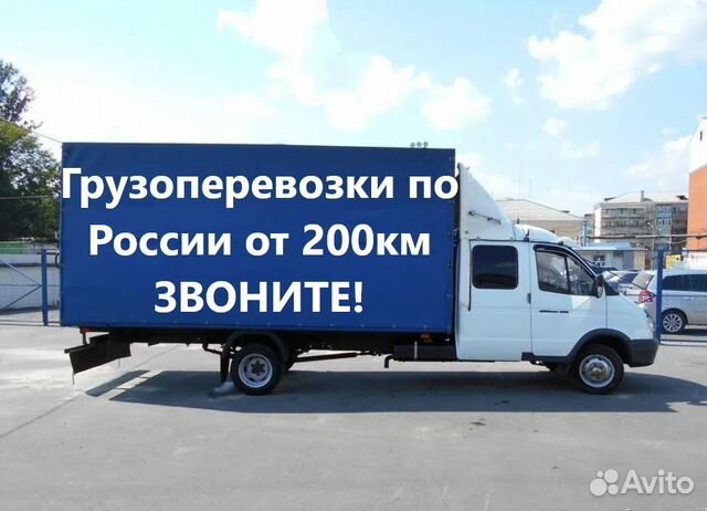 Стоимость Грузоперевозок На Газели За Км