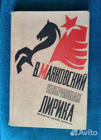Книги.Маяковский Избранное/ 