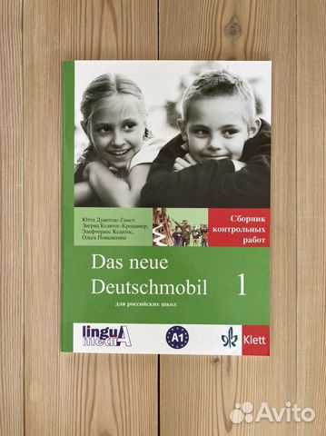 Учебники по немецкому языку