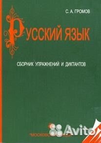 учебник громов по русскому языку