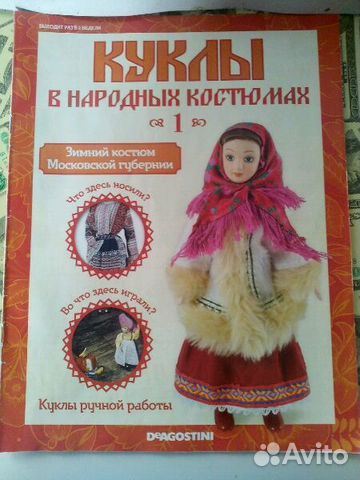 Кукла в зимнем костюме Московской губернии. Фарфор