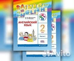 Английски язык 2 класс. О. В. Афанасьева новый