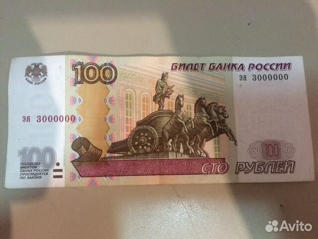 100рублей эя 3000000