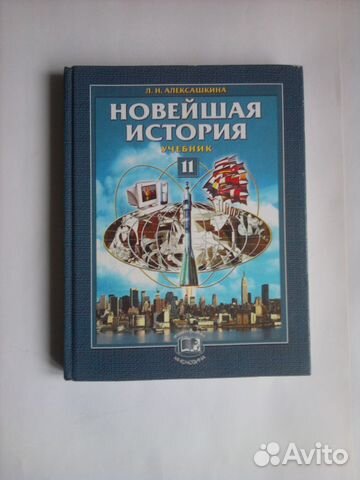 ВСЕОБЩАЯ ИСТОРИЯ 9 КЛАСС АЛЕКСАШКИНА СКАЧАТЬ БЕСПЛАТНО ВСЕОБЩАЯ ИСТОРИЯ 9 КЛАСС АЛЕКСАШКИНА СКАЧАТЬ БЕСПЛАТНО