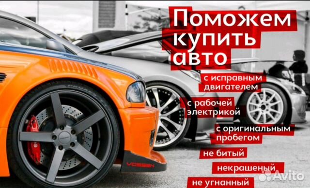 Автоэксперт /Подбор авто / Выездная диагностика Автоэксперт /Подбор авто / Выездная диагностика