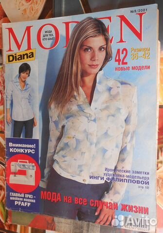 Журналы и каталоги мод