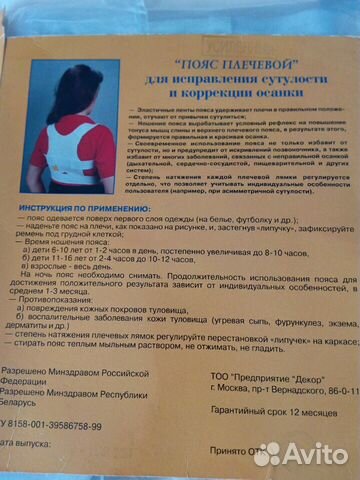 Пояс плечевой для исправления сутулости Пояс плечевой для исправления сутулости