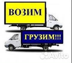 Грузчики грузоперевозки переезды вывоз мусора Грузчики грузоперевозки переезды вывоз мусора