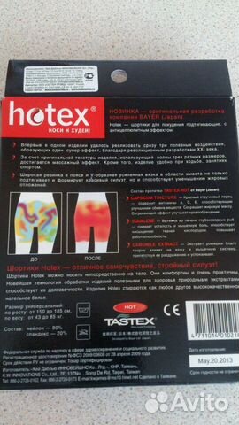 Hotex шортики компрессионные (новые)