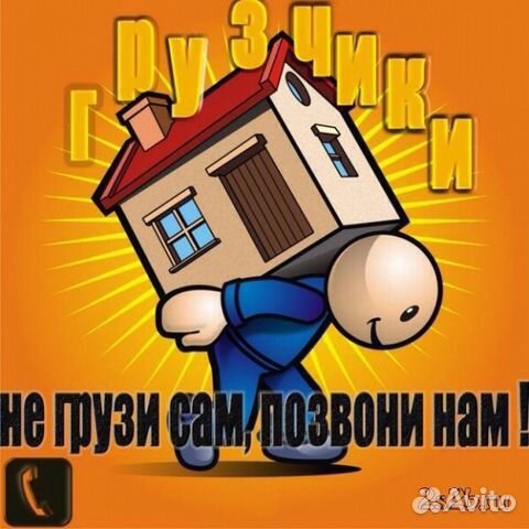 Грузоперевозки от 1кг-5тон Грузчики Грузоперевозки от 1кг-5тон Грузчики