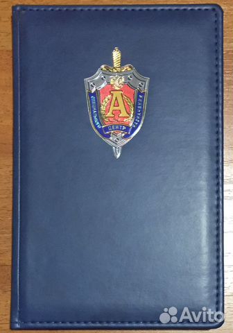 Телефонная книга с эмблемой гсн Альфа фсб РФ Телефонная книга с эмблемой гсн Альфа фсб РФ