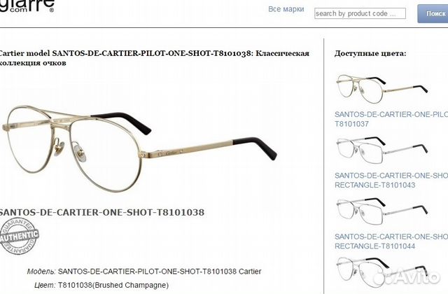 Оправа Cartier AV-F / очки мед оправы Luxor Оправа Cartier AV-F / очки мед оправы Luxor