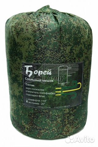 Спальный мешок Борей -20С Спальный мешок Борей -20С