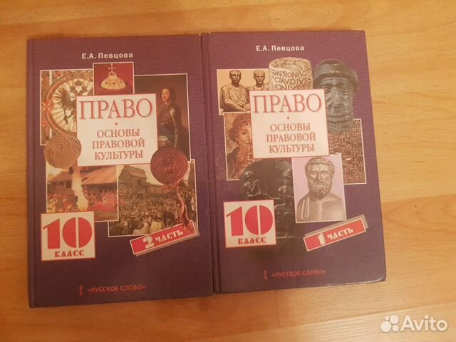 Право 10 Класс Певцова Учебник