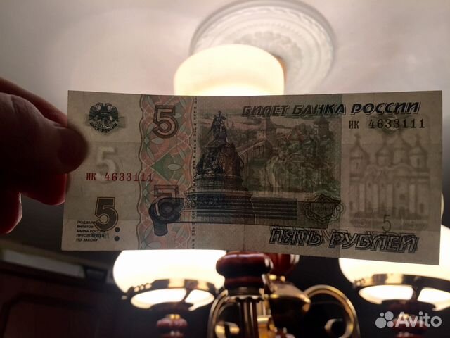 Купюра 5 рублей 1997 Купюра 5 рублей 1997