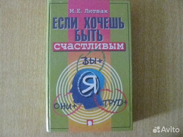 ЕСЛИ ХОЧЕШЬ БЫТЬ СЧАСТЛИВЫМ ЛИТВАК PDF СКАЧАТЬ БЕСПЛАТНО ЕСЛИ ХОЧЕШЬ БЫТЬ СЧАСТЛИВЫМ ЛИТВАК PDF СКАЧАТЬ БЕСПЛАТНО