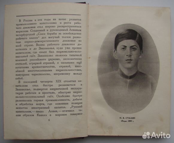 Сталин И.В. и Ленин В.И. Краткая биография. 2 кн