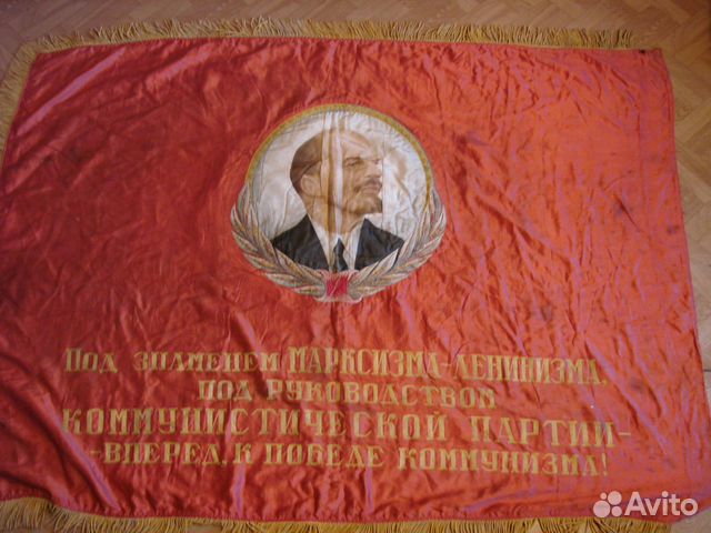 Знамя флаг СССР бархат шёлк