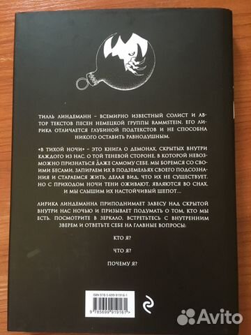 Коллекционная книга Тилля Линдеманна с автографом Коллекционная книга Тилля Линдеманна с автографом