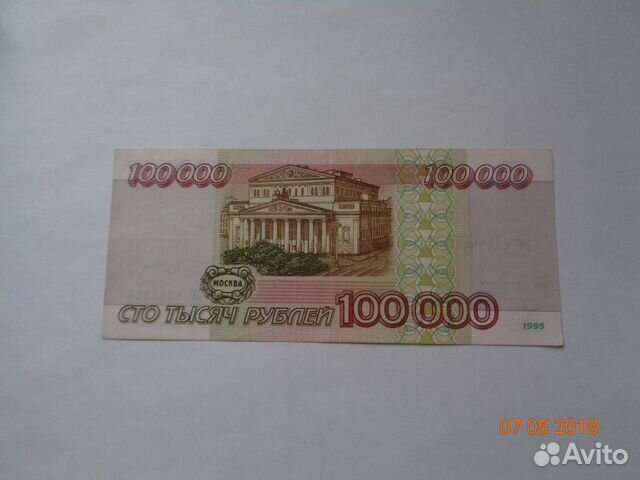 Банкнота России 100000 рублей 1995год