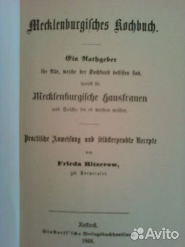 Книга рецептов на немецком языке