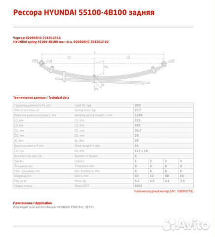 600806HD-2912012-10 Рессора задн. Hyundai Porter