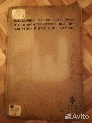 Таблица логарифмов