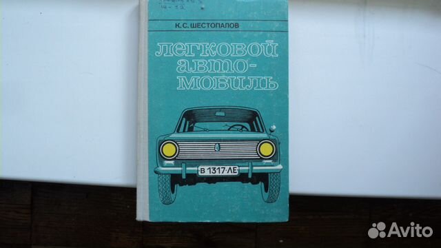 Учебное пособие для водителей В 1980 досааф СССР