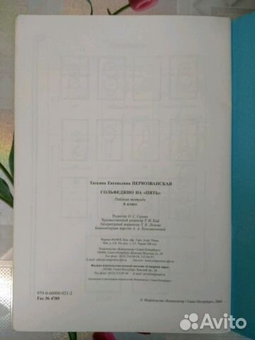 Сольфеджио на Сольфеджио на
