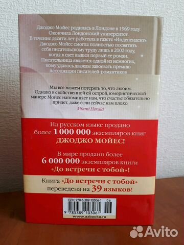 Джоджо Мойес 