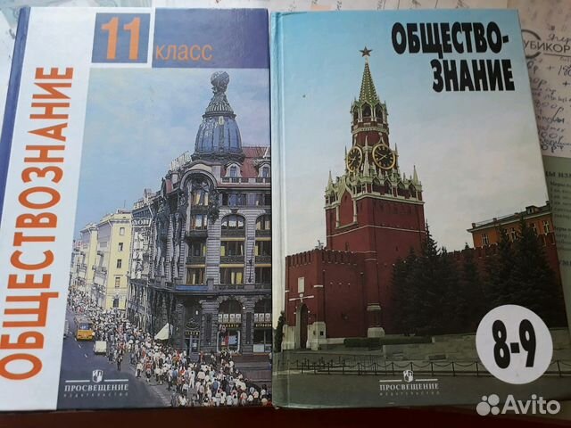 Обществознание