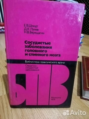 Медицинские книги