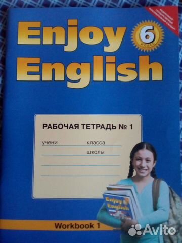 Enjoy English. 6 класс. Рабочая тетрадь № 1. 24шт