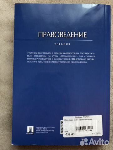 Учебник «Правоведение» Учебник «Правоведение»