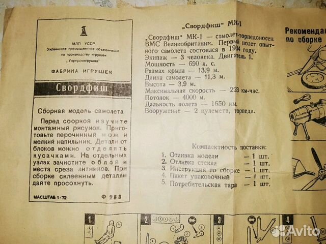 Модель самолёта Модель самолёта