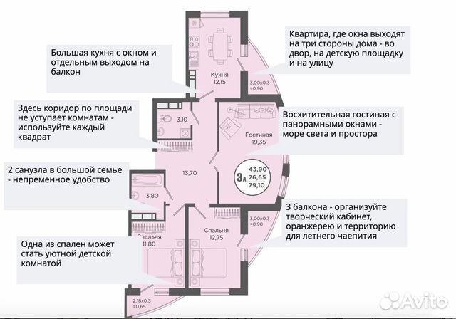3-к квартира, 79.1 м², 9/20 эт.