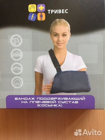 Бандаж поддерживающий для плечевого сустава(косынк Бандаж поддерживающий для плечевого сустава(косынк