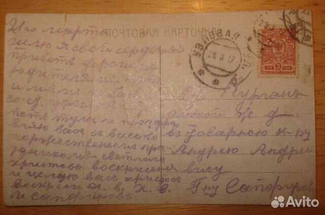 Почтовая карточка Христос Воскресе Пасха до 1917 Почтовая карточка Христос Воскресе Пасха до 1917