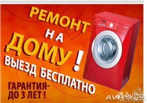 Ремонт стиральных машин с выездом.Саранск