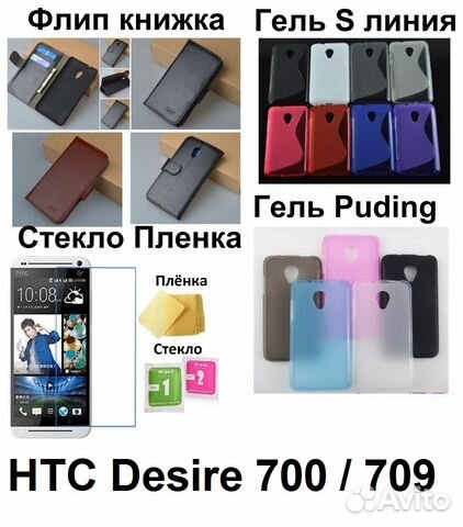 Чехол Пленка Стекло HTC Desire 610 628 630 820 EYE