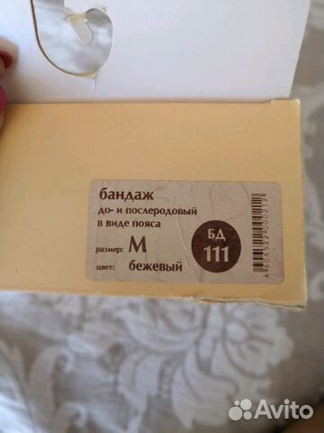 Бандаж до и послеродовый