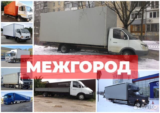 Грузоперевозки
