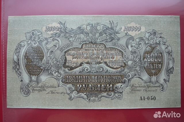 Продам билет казн. 25000 руб. всюр 1919 Юг России