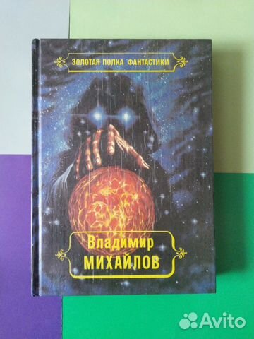 Владимир Михайлов Владимир Михайлов