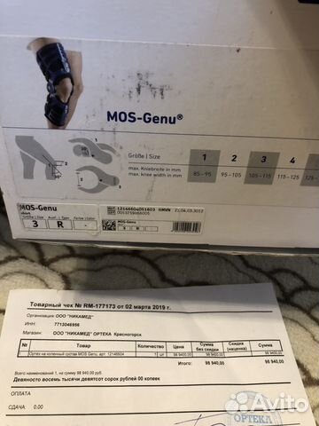 Коленный ортез MOS-Genu ваuerfeind